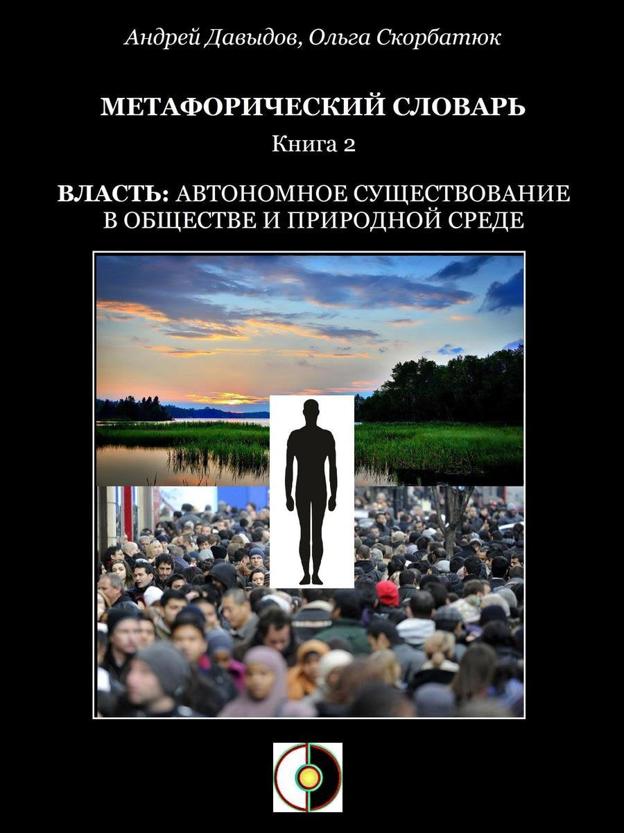 Publicado el 2 - власть: автономное существование в Ver más