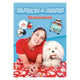 Libro de pegatinas Studio 100 Samson Marie - 100 pegatinas