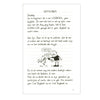 La vita di un perdente 1 - libro per bambini