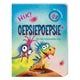 Oopsiepoepsie the hiccuping chicken board book