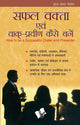 Safal vakta evam often praveen kaise bane