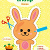 Ik kleur en knip: dieren 3+