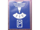 Disco de aparcamiento en estuche transparente, azul